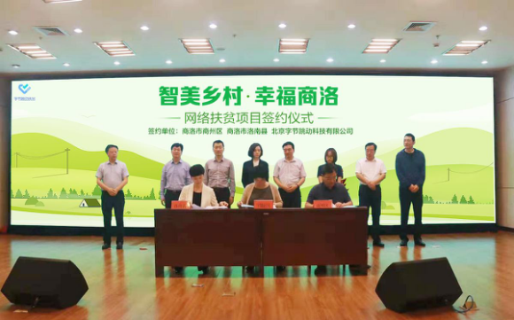 “智美鄉村”項目落地陜西商洛，培訓扶貧人才提升鄉村信息化水準