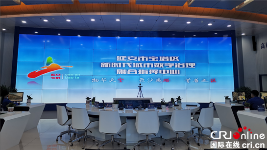 【新中國從這裡走來】發力精細化管理 延安市寶塔區依託融指中心打造“大城管”格局