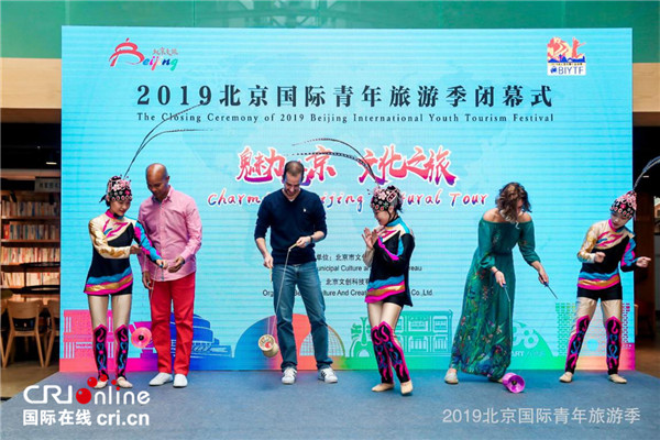 “魅力北京，文化之旅” 2019北京國際青年旅遊季活動圓滿落幕