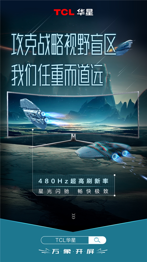 TCL華星HVA電競顯示屏 高刷快響絲滑體驗堪稱一絕