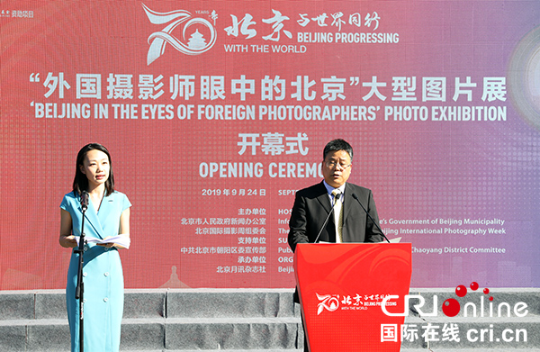 “70年，北京與世界同行——外國攝影師眼中的北京”大型圖片展在京開幕