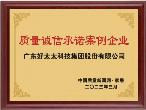 嚴守品質底線 好太太以質取勝引領智慧家居大時代