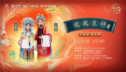 “京”典大戲《龍鳳呈祥》即將開播 感受經典與科技的高能碰撞_fororder_11