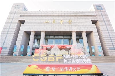 第三屆儒商大會青島落幕 簽約大項目引來合夥人