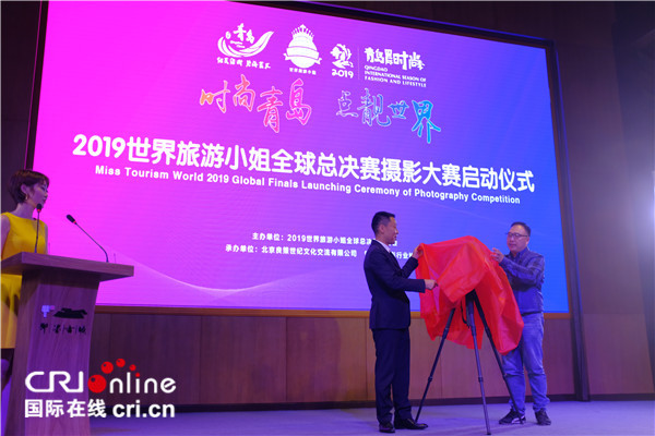 【趙博稿件】2019世界旅遊小姐青島即墨全球集結儀式舉行