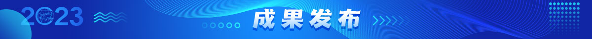 成果發佈banner_fororder_欄目條-成果發佈
