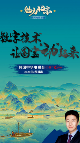 2022“魅力北京”海外傳播活動_fororder_魅力北京