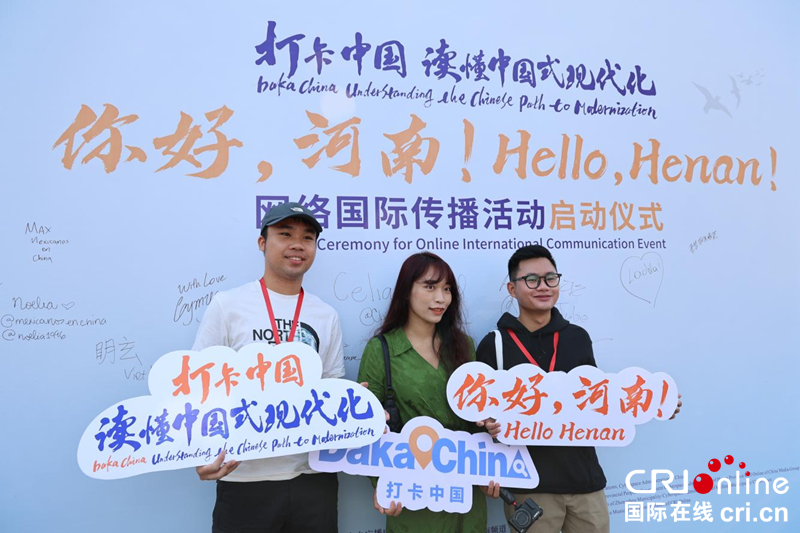 2023“打卡中國·讀懂中國式現代化——你好，河南！”網絡國際傳播活動正式啟動_fororder_圖片5