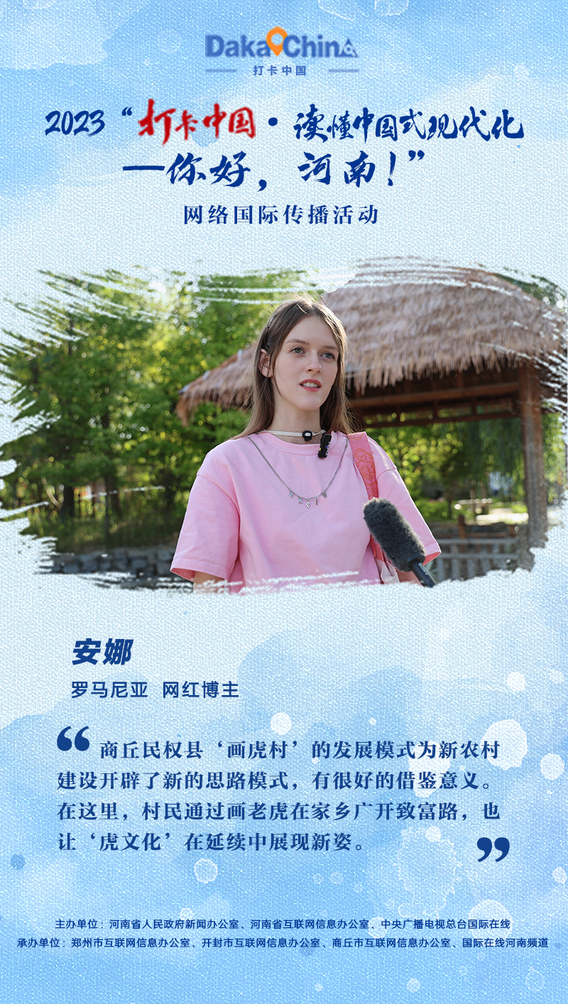 【2023打卡中國】漂洋過海“豫”見你 外國網紅的河南印象_fororder_安娜海報