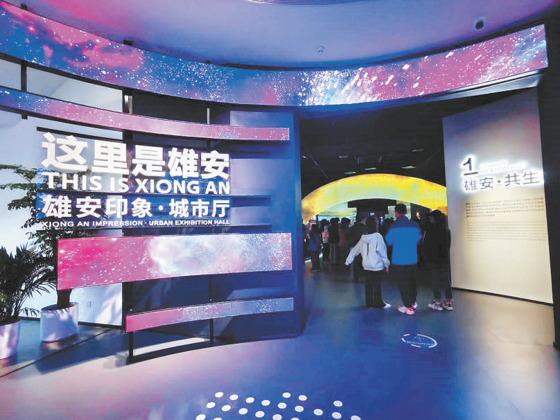 “雄安印象”展覽正式對外開放