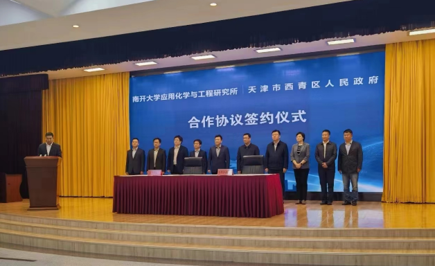 【天工開物】院士團隊落戶天開西青園 西青區與南開大學應用化學與工程研究所簽約_fororder_55