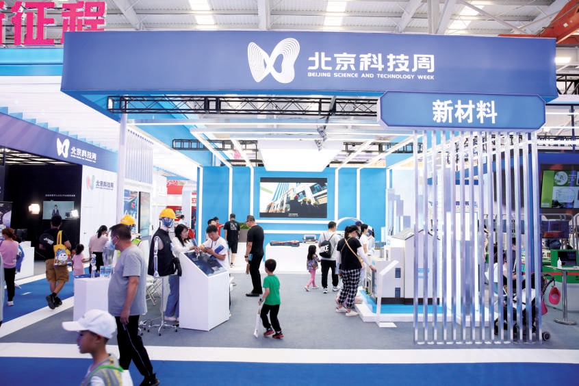 2023北京科技周 全城播撒科學種子