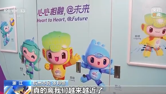 杭州第19屆亞運會倒計時100天！超多元素拉滿亞運氛圍感