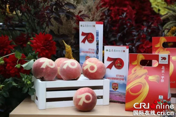 北京平谷“國桃”亮相僑福芳草地