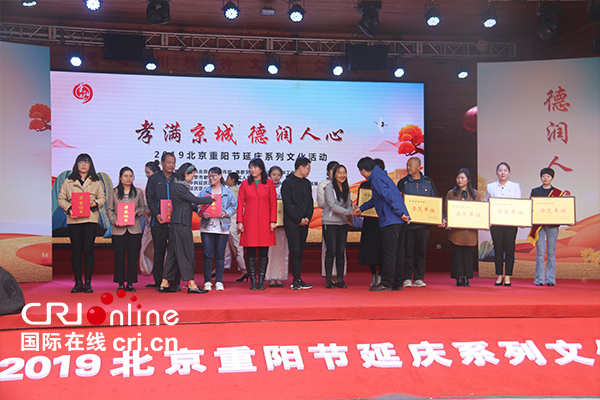 2019北京重陽節延慶系列文化活動溫情開幕