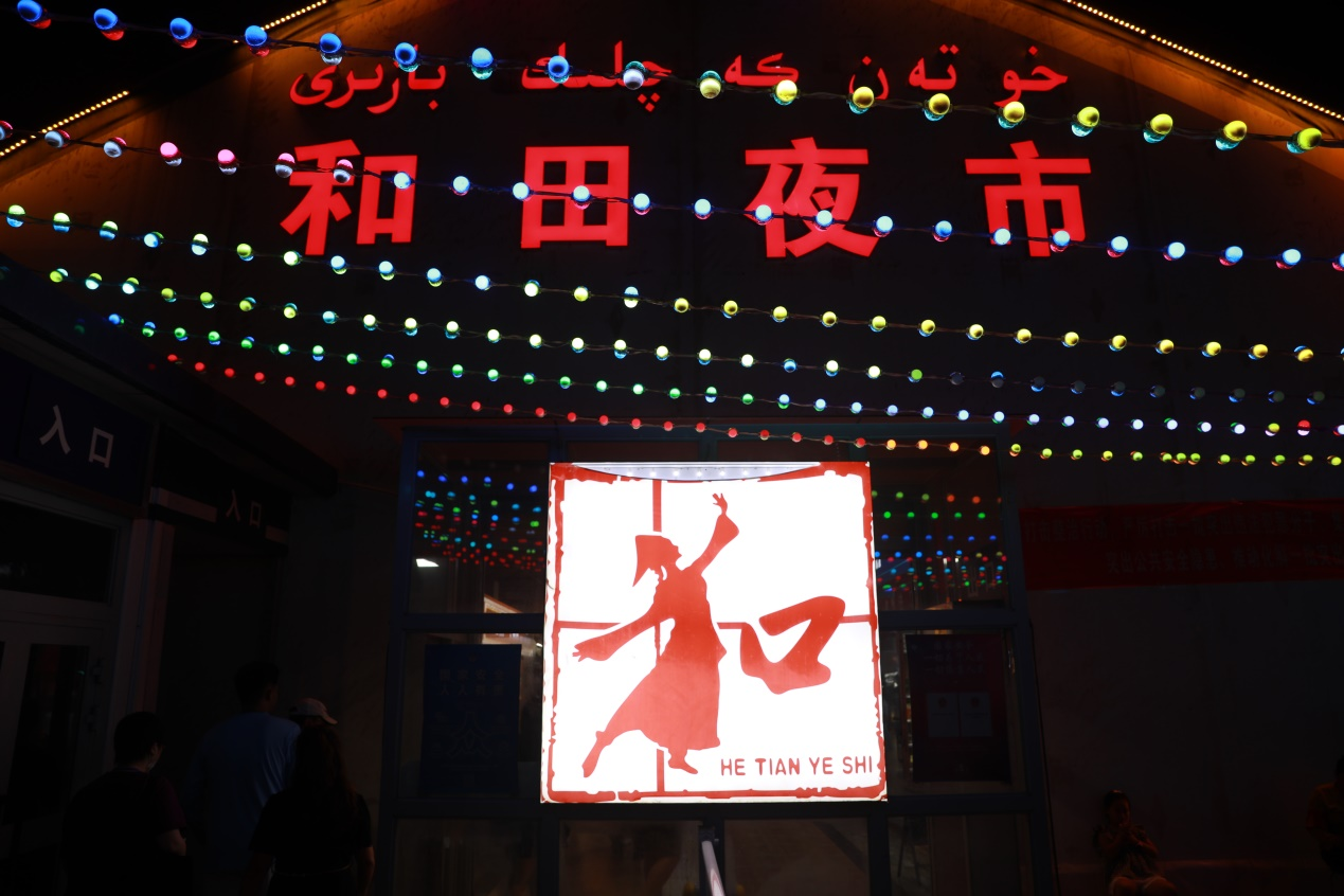 【2023打卡中國】外國網紅遊新疆：聆聽和田多彩“交響樂”（組圖）_fororder_圖片7