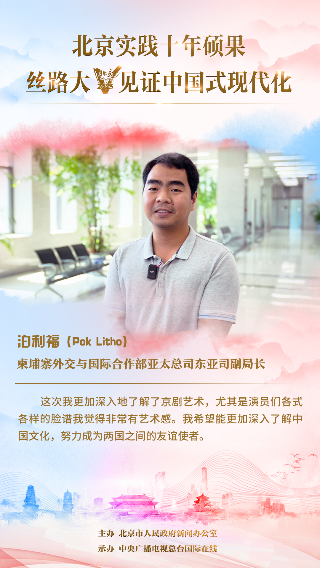 柬埔寨大V泊利福：希望能更加深入了解中國文化，成為兩國間的友誼使者_fororder_泊利福