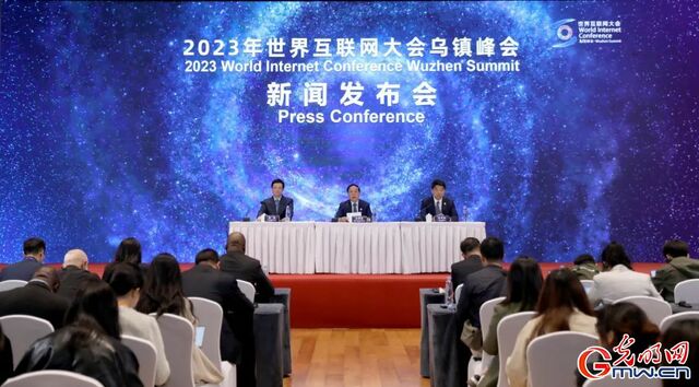 2023年世界互聯網大會烏鎮峰會11月10日閉幕