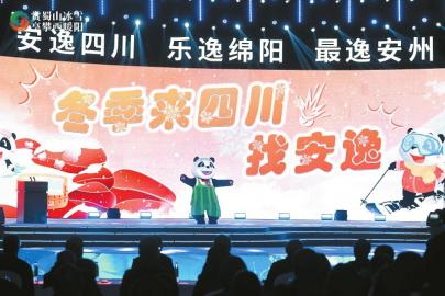 2023 年“冬遊四川消費季”開啟系列優惠政策力促冬遊“熱起來”