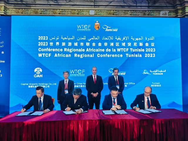 2023世界旅遊城市聯合會非洲區域會議在突尼斯成功舉辦_fororder_圖片6