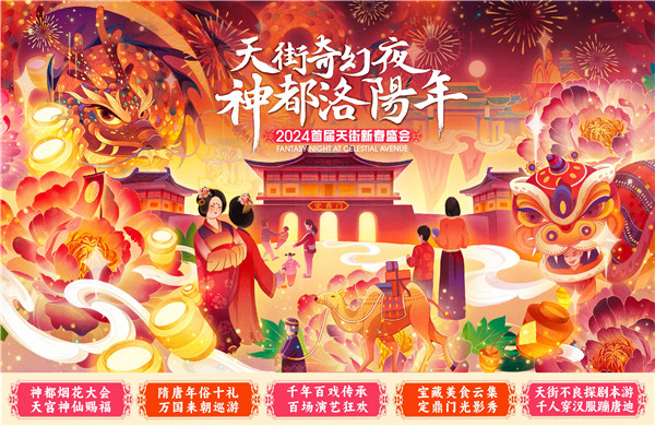 隋唐洛陽城天街新春盛會即將開啟