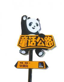 阿壩州全力推進交通與旅遊“融”出新天地