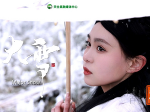 第二屆“絲路正青春”短視頻徵集大賽參賽作品：《二郎山下二十四節氣：大雪》_fororder_微信截圖_20240303162256