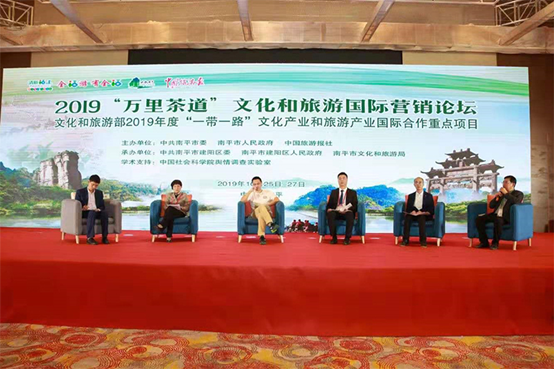 2019“萬里茶道”文化和旅遊國際行銷論壇在福建南平舉辦