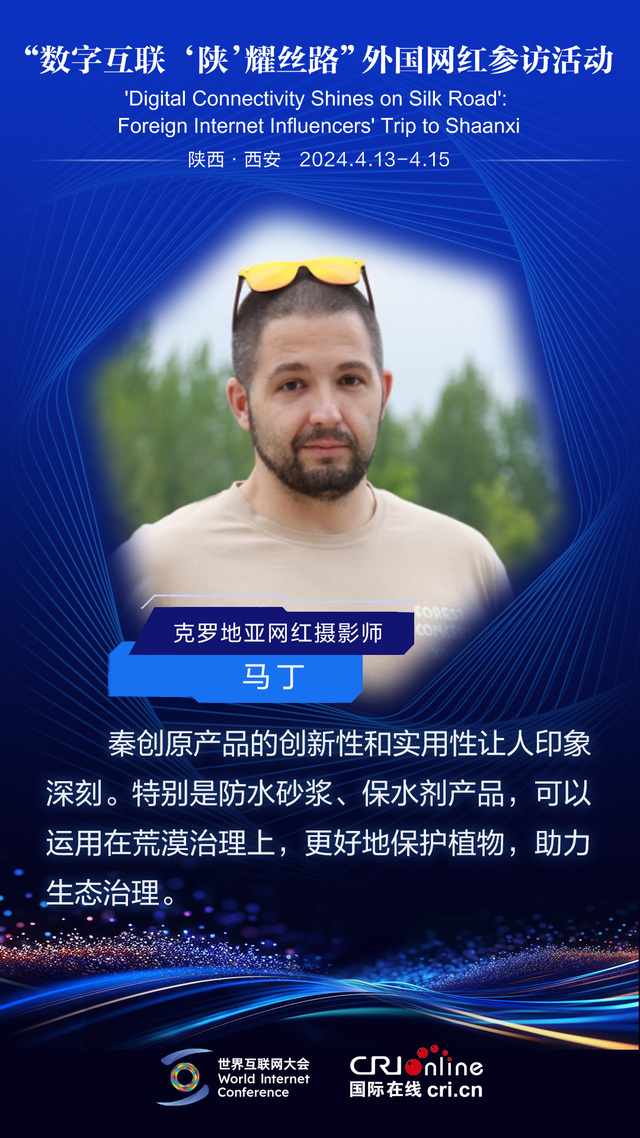 克羅地亞網紅攝影師馬丁：秦創原産品的創新性和實用性讓人印象深刻_fororder_WechatIMG12