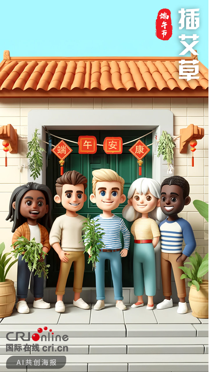 AI 海報｜邂逅一場文化奇遇 外國友人穿越“黏土世界”過端午_fororder_插艾草