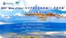 2024“Water of China！打卡中國最美水源地——走進青海”網絡國際傳播活動_fororder_558X314 拷貝