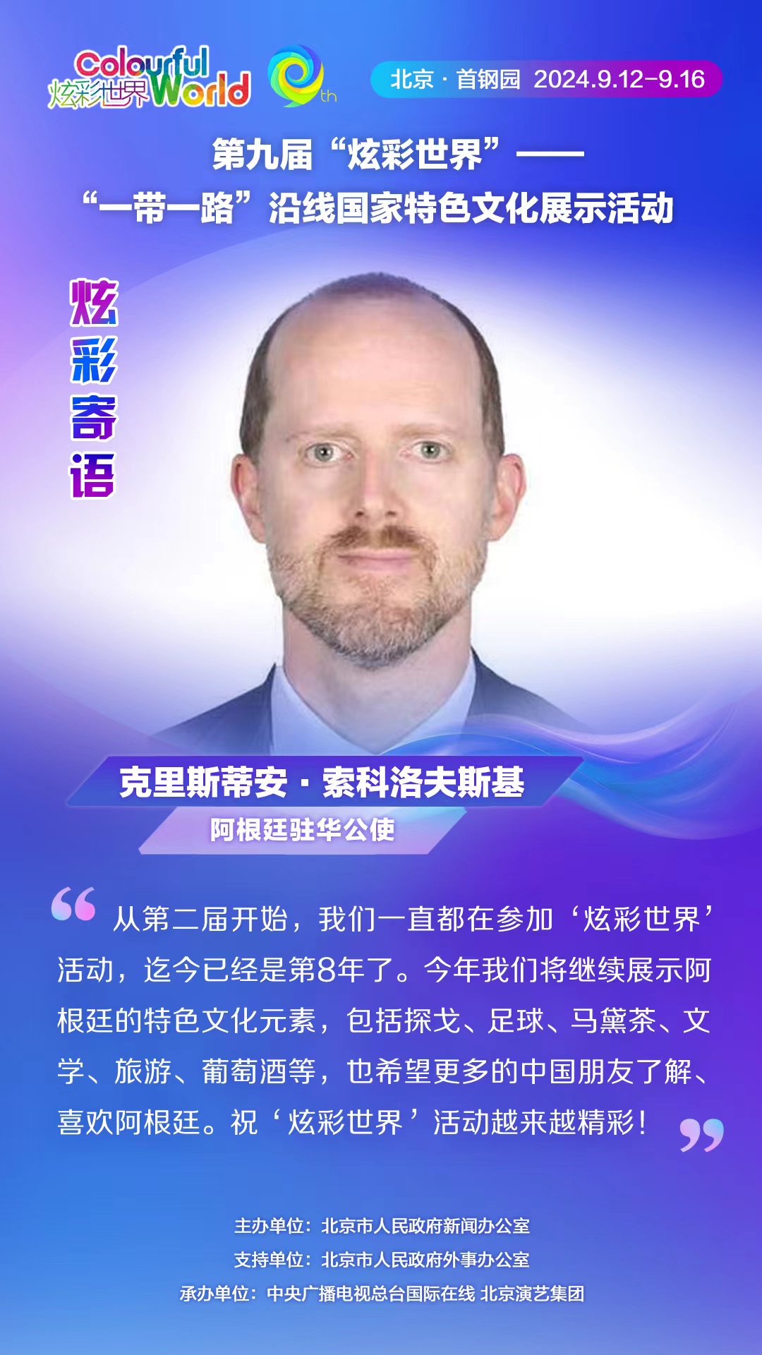 阿根廷駐華公使：_fororder_2a871ca1bbbd31ff65b63a0de3019d0