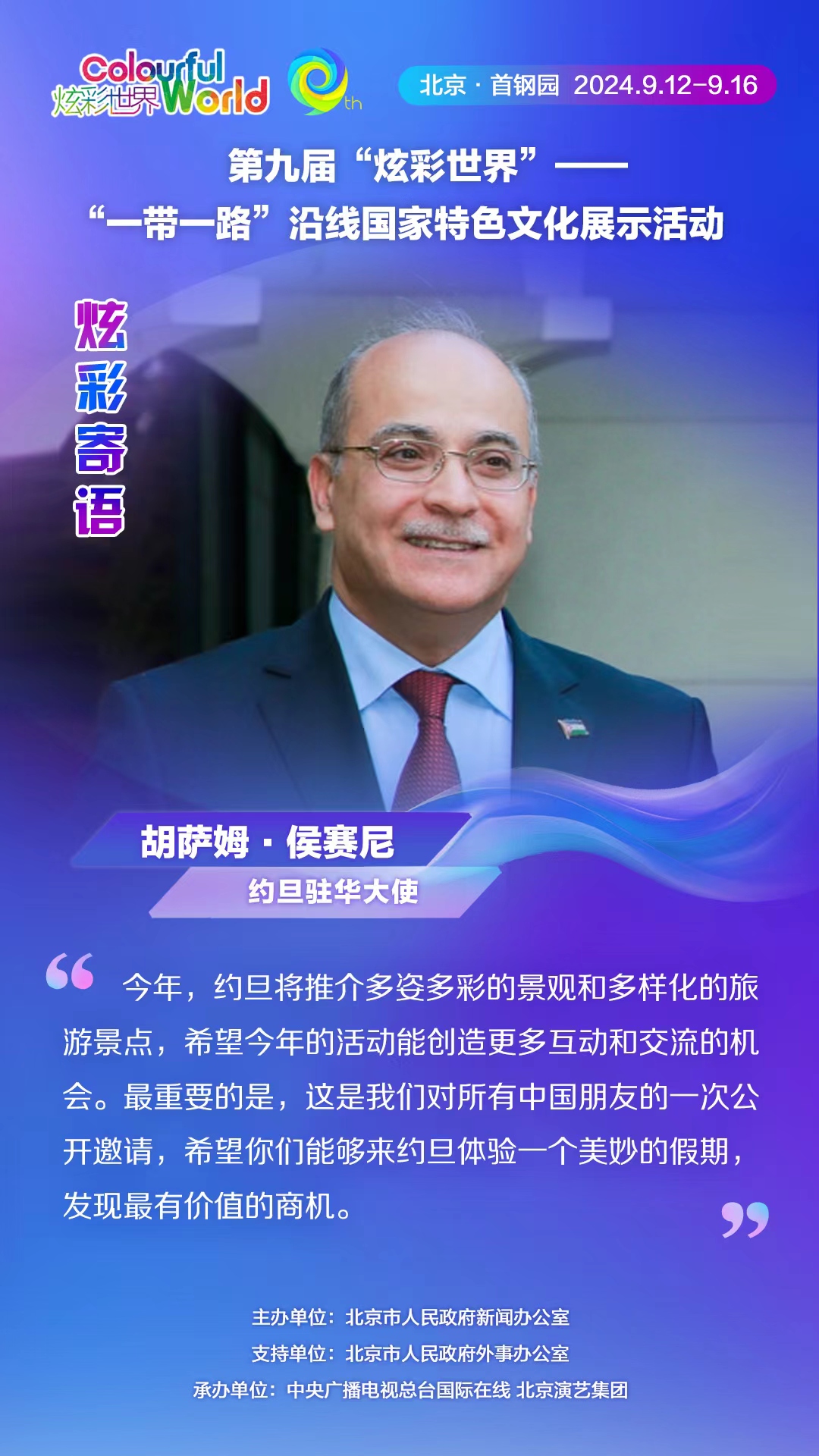 約旦駐華大使：_fororder_8f73bc3f15c066cd9b5424b9fc715a1