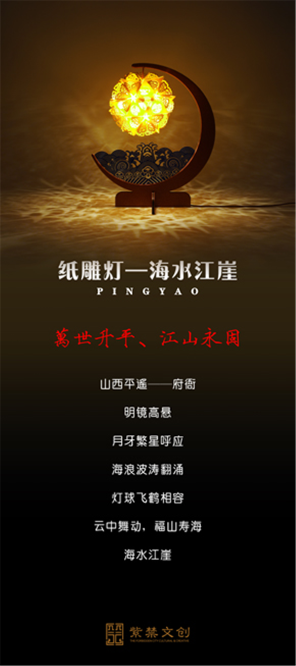 【山西供稿】平遙古城發佈兩款“紙雕燈”系列文創新品