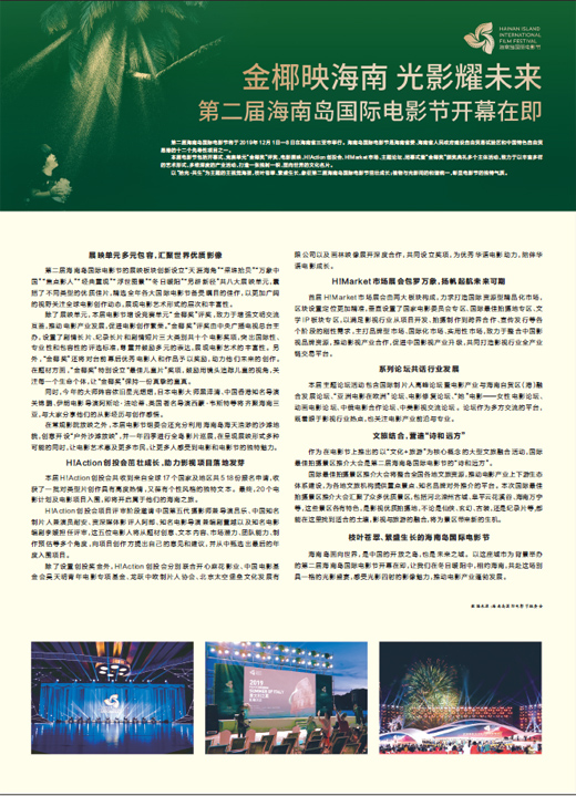 第二屆海南島國際電影節開幕在即
