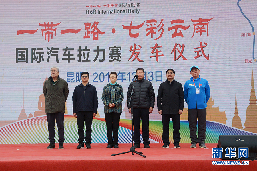 2019“一帶一路·七彩雲南”國際汽車拉力賽昆明發車