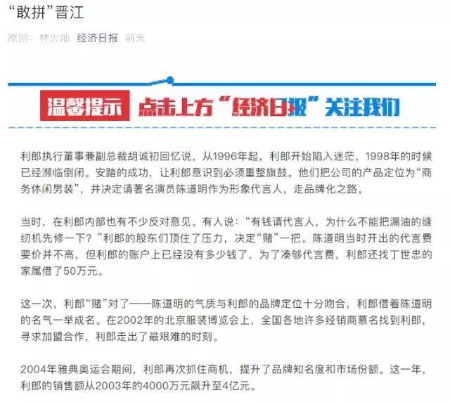 踐行“晉江經驗”：三十年利郎的探索與前行