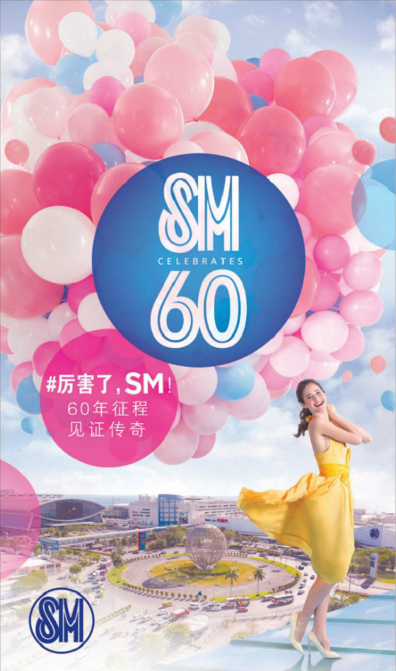 盧瓊安：SM中國“All for you” 成就“傑出品牌”運營