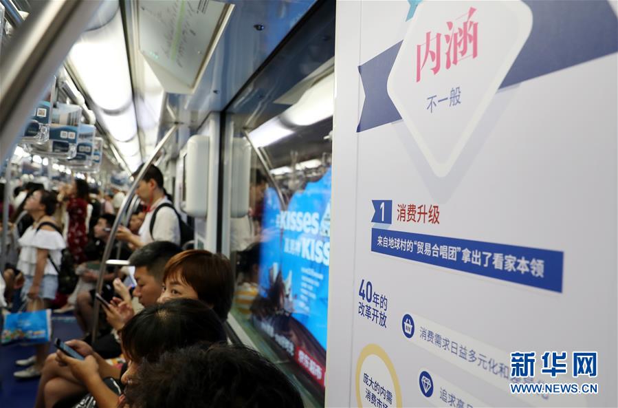 上海地鐵“進口博覽會專列”發車