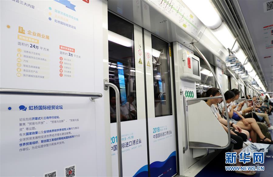 上海地鐵“進口博覽會專列”發車