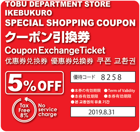 圖片默認標題_fororder_東武百貨店池袋總店 面向訪日中國遊客服務再升級1