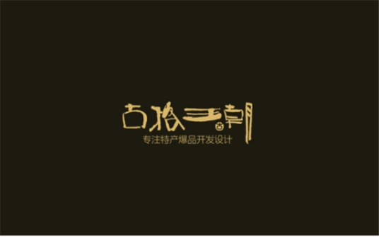 古格王朝專注特産品牌 助力百瑞源走向農産品品牌化轉型！