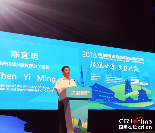 2018海綿城市建設國際研討會在西安召開 全球生態文明建設匯聚“中國方案”