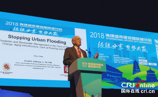 2018海綿城市建設國際研討會在西安召開 全球生態文明建設匯聚“中國方案”