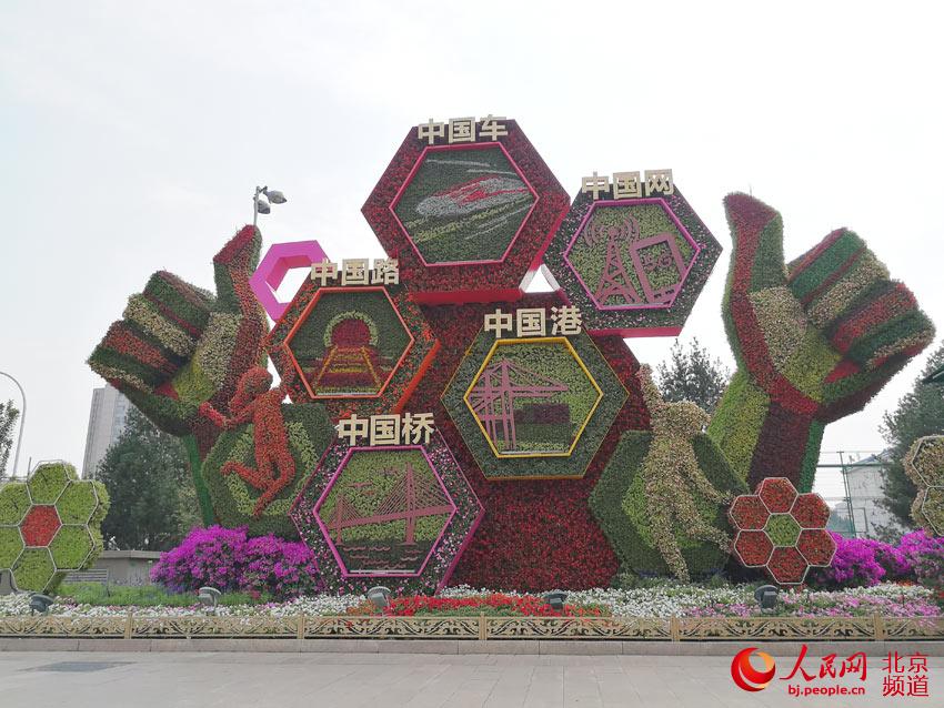 長安街花團錦簇 喜迎新中國69華誕