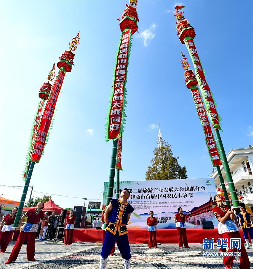 福建：精彩民俗慶豐收