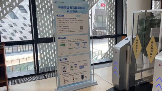 刷臉就能借還書！全國首個圖書無感借閱閉環系統亮相濟南市圖書館