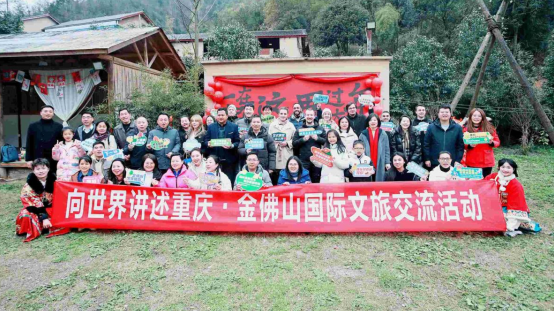 向世界講述重慶·金佛山國際文旅交流活動成功舉辦