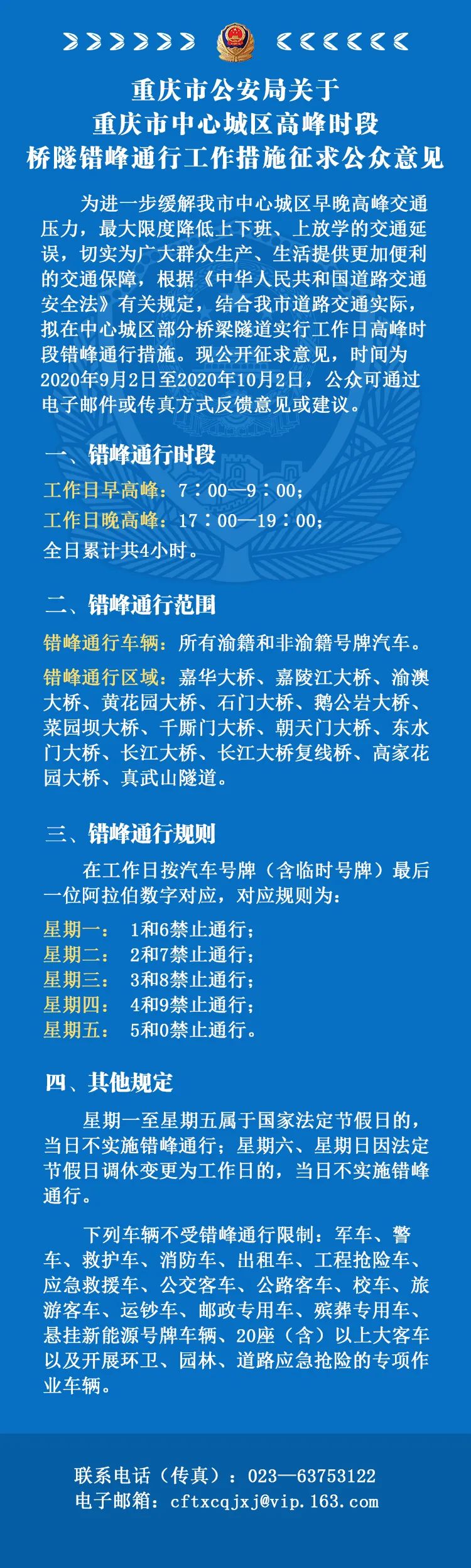 重磅！重慶中心城區高峰時段橋隧錯峰通行今起徵求意見