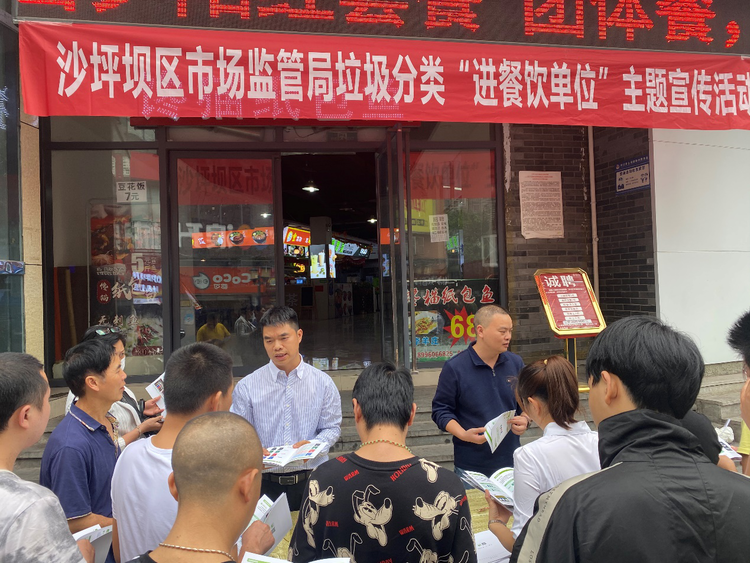 （加急）【B】引導餐飲企業自覺分類垃圾 重慶沙坪壩開展垃圾分類宣傳活動